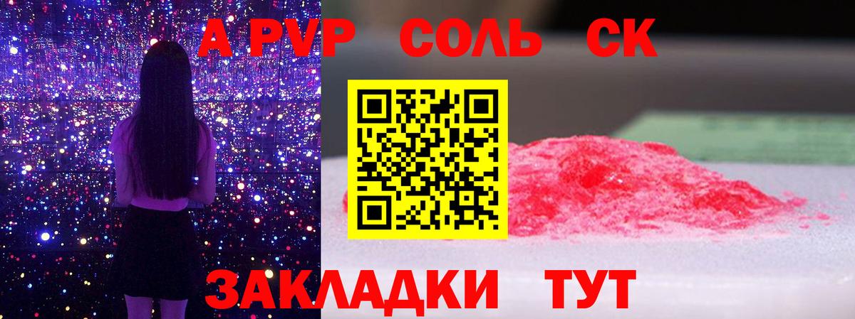 Надым  A-PVP кристаллы  Вход с VPN  Альфа ПВП VHQ 