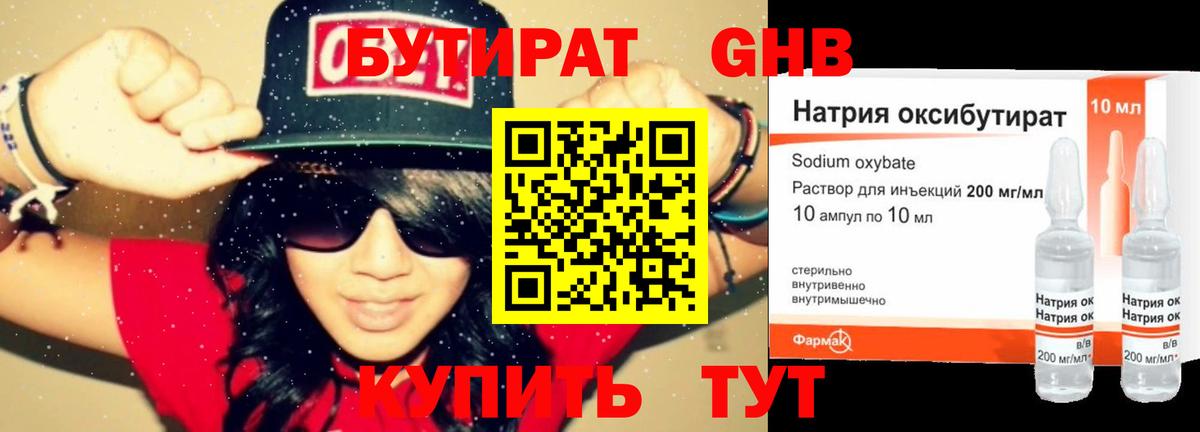 Бутират 99%  Вход с VPN  Надым 