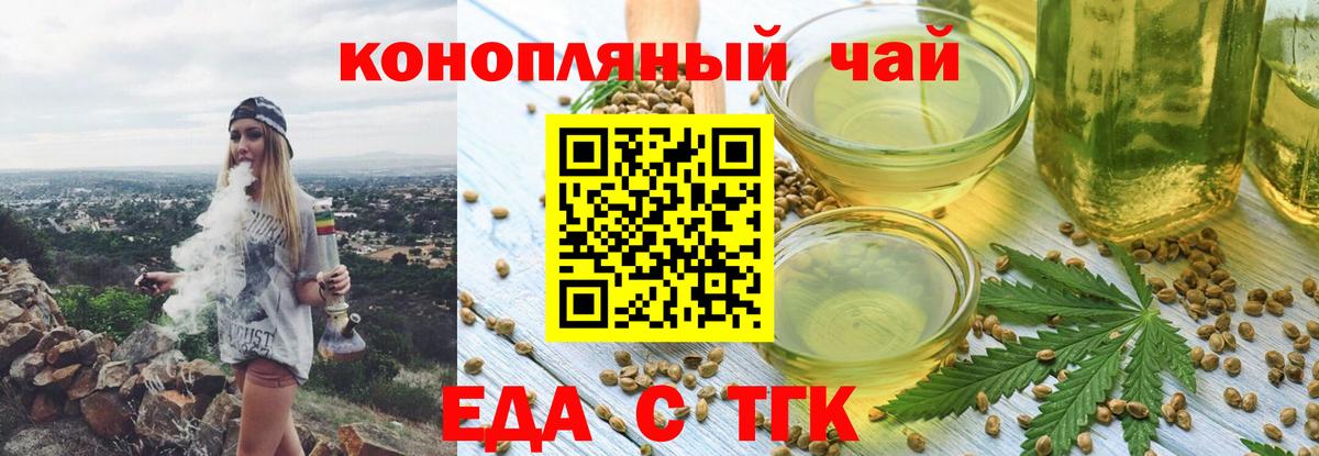 Еда ТГК марихуана  Вход с VPN  Надым 