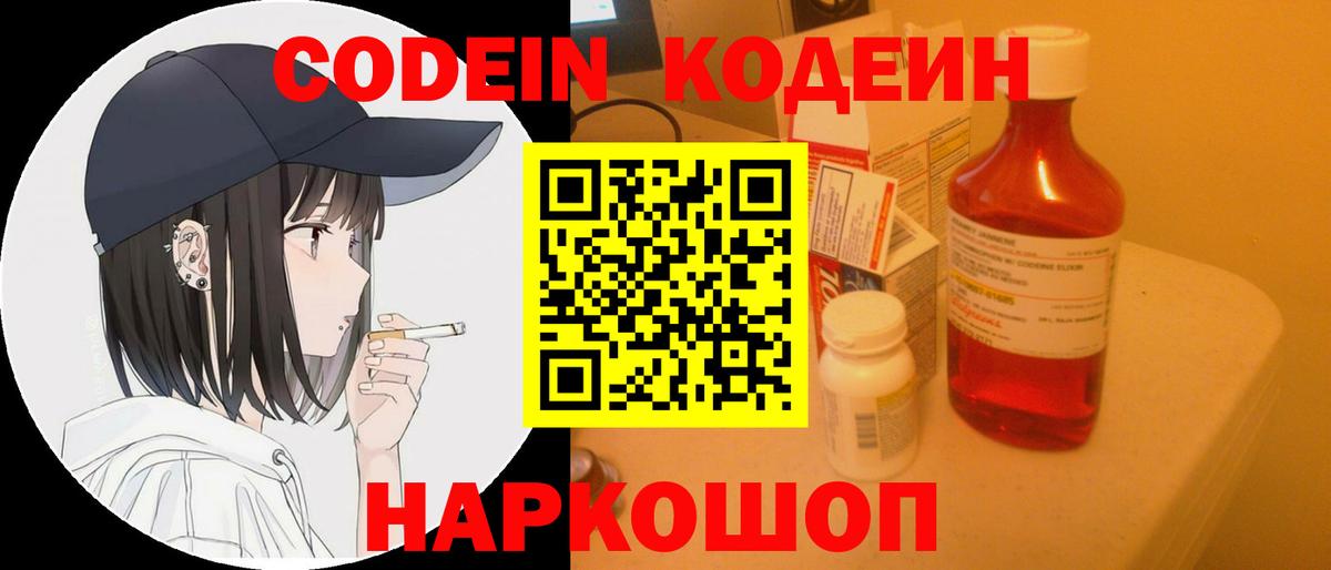 Codein Purple Drank  Вход с VPN  Кодеин напиток Lean (лин)  закладка  Надым 