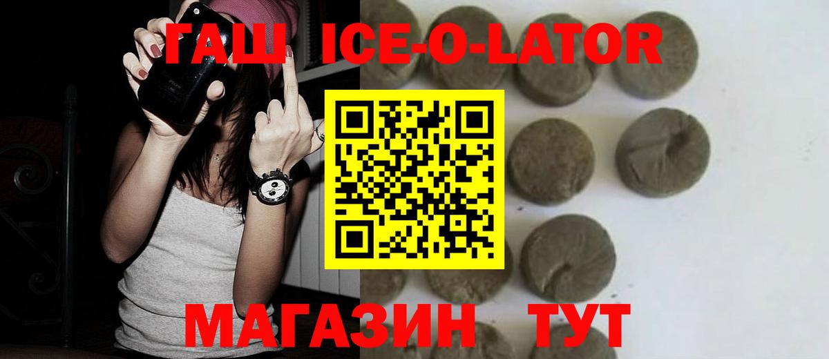 ГАШИШ ice o lator  Вход с VPN  ГАШИШ ice o lator  Надым 