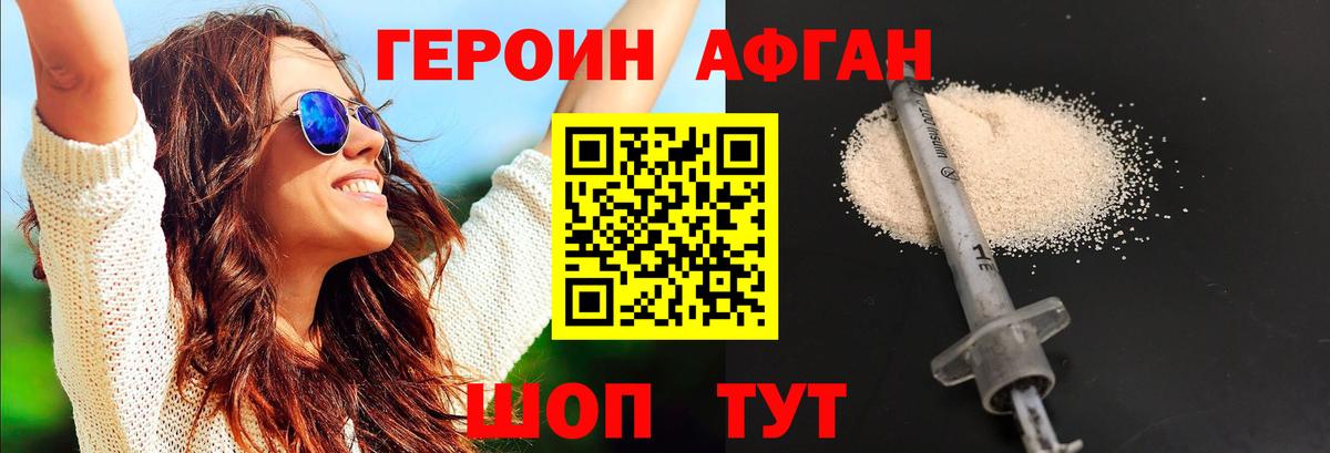 Героин афганец Надым