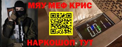 мяу мяу кристалл Кимры