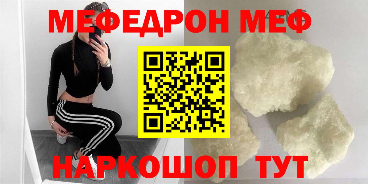Надым  МЯУ-МЯУ мука  OMG маркетплейс  Вход с VPN  Мефедрон кристаллы 