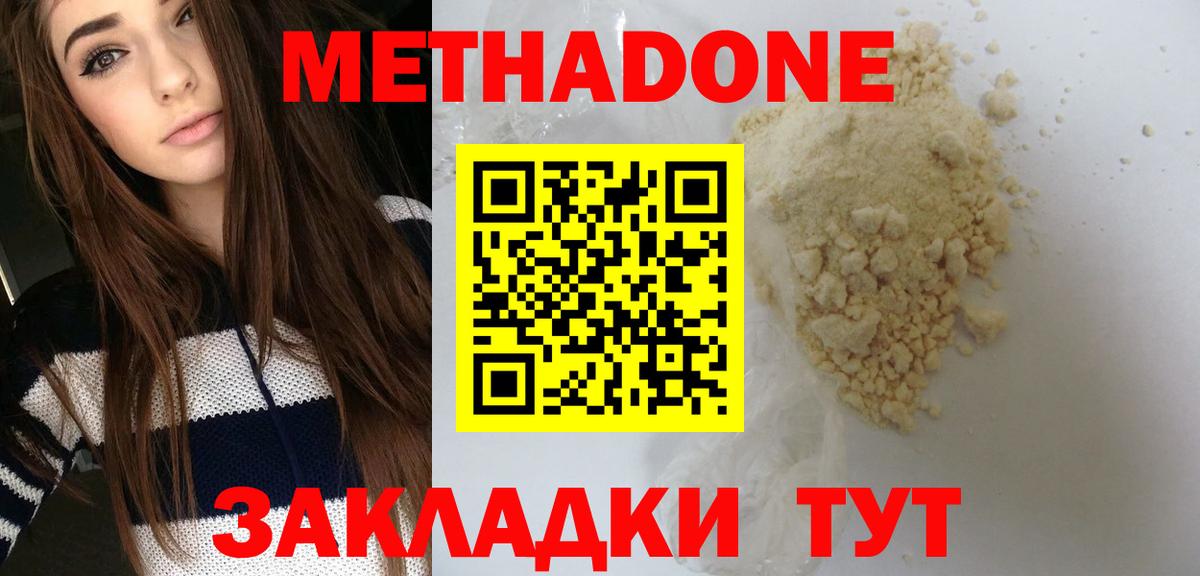 Метадон VHQ Надым