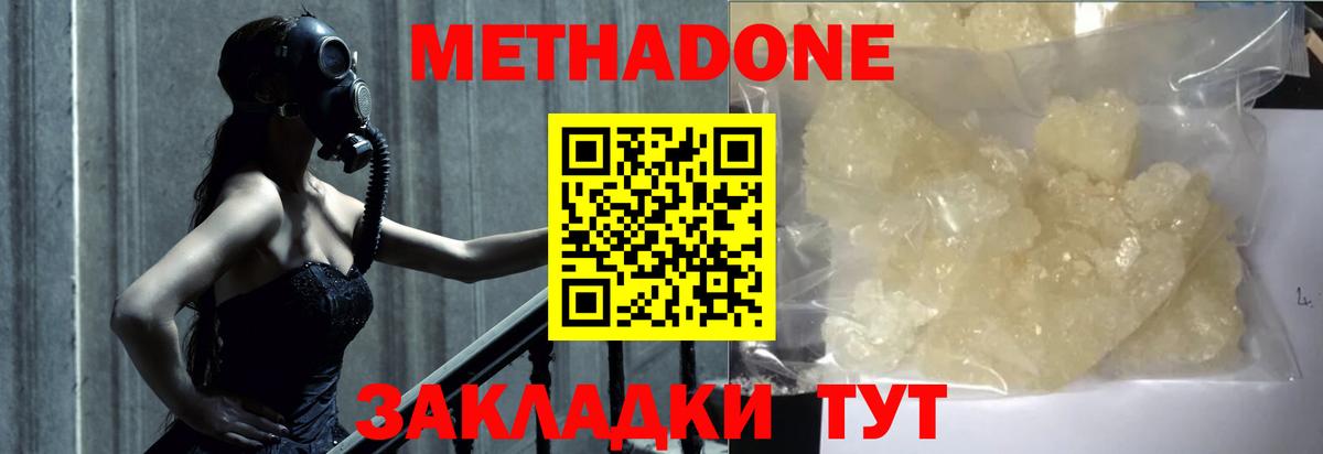 Надым  Метадон мёд  МЕТАДОН кристалл  Вход с VPN 